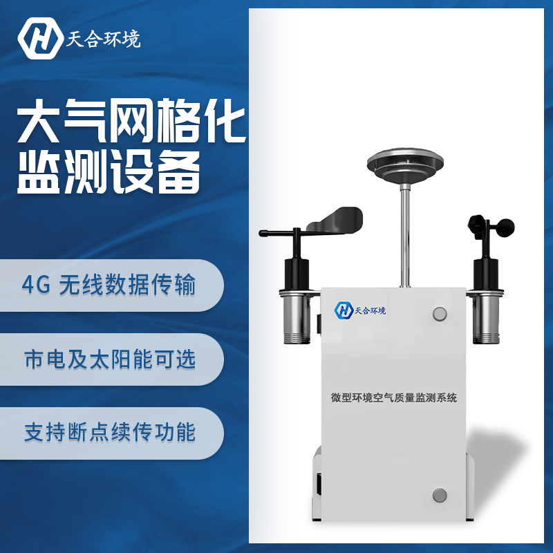 室外空氣污染也屬于致癌物，TH-KQ01微型空氣質(zhì)量監(jiān)測站助力抵御空氣污染~