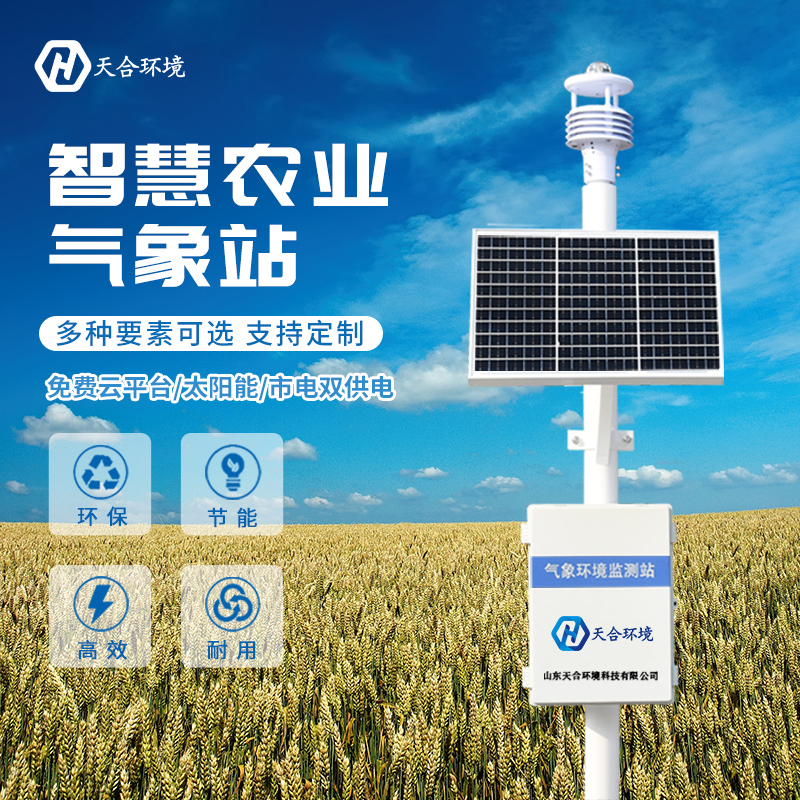 農(nóng)業(yè)氣象站怎么選用？