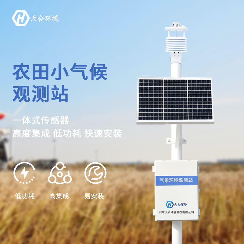 農(nóng)業(yè)氣象站設(shè)施——農(nóng)業(yè)增產(chǎn)小幫手！