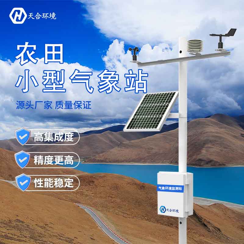 田間小氣候氣象站觀測(cè)結(jié)果