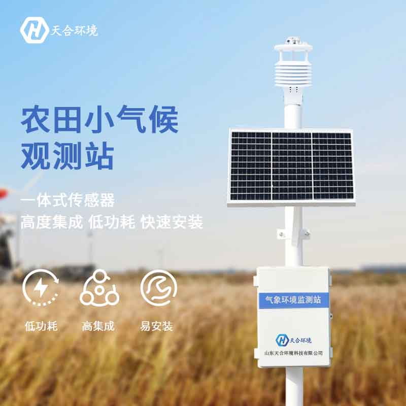 綠色農業(yè)氣象站是什么