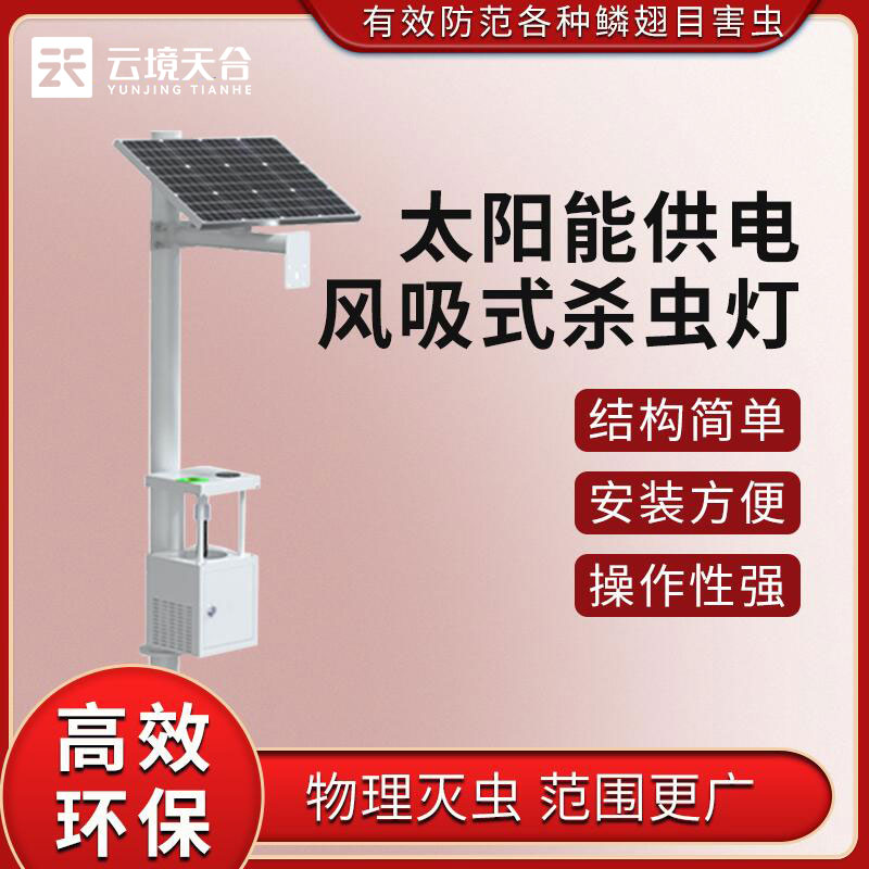 風(fēng)吸式殺蟲(chóng)燈的作用介紹