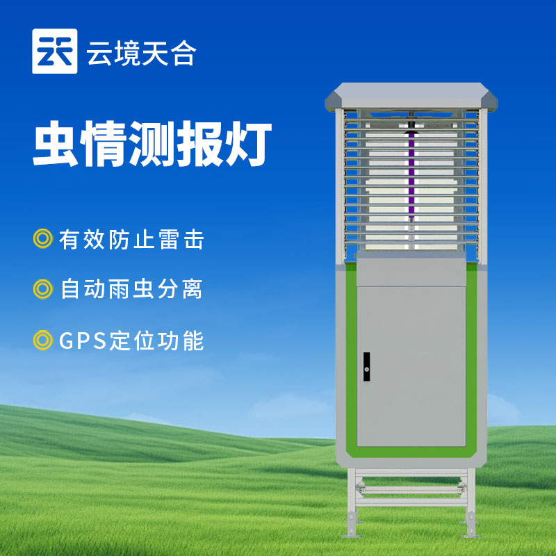 自動蟲情測報燈都能監(jiān)測什么？